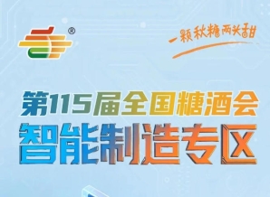 深度解读食品包装绿色化智能化数字化发展趋势，南京秋糖智能制造专区趋势*