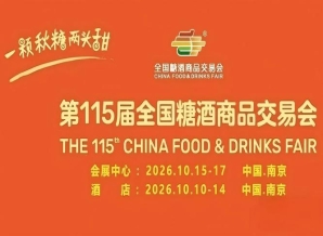 2026南京秋糖全攻略：酒店展5天怎么跑更有效，国博中心3天怎么拿更实结果