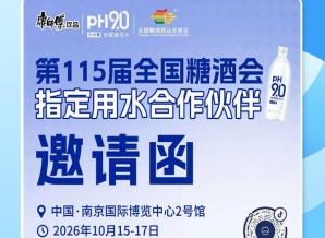 提前锁定 2026 南京秋糖商机，康师傅 pH9.0 电解碱性水助力酒商开拓新增量