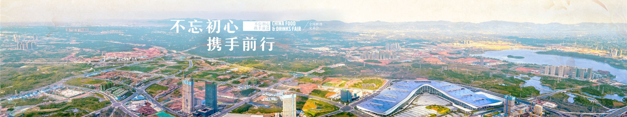 金秋十月甜聚金陵，第113届全国糖酒会开启行业新篇章——18万平米展馆、3500家展商共筑*食品酒类产业高地